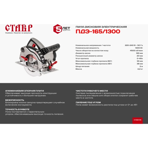 Электрическая дисковая пила Ставр ПДЭ-165/1300 9031000146 фото 8 Электрическая дисковая пила Ставр ПДЭ-165/1300 9031000146 фото 8
