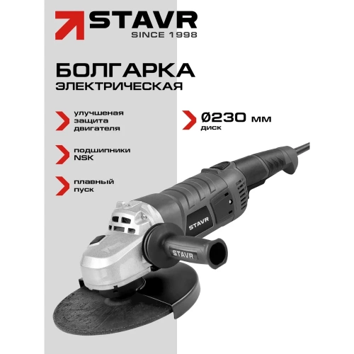 Машина углошлифовальная Ставр 230 мм, плавный пуск, стабилизация об., 2400 Вт, STAVR SAG 24-230RSC, 9030700476 фото 4