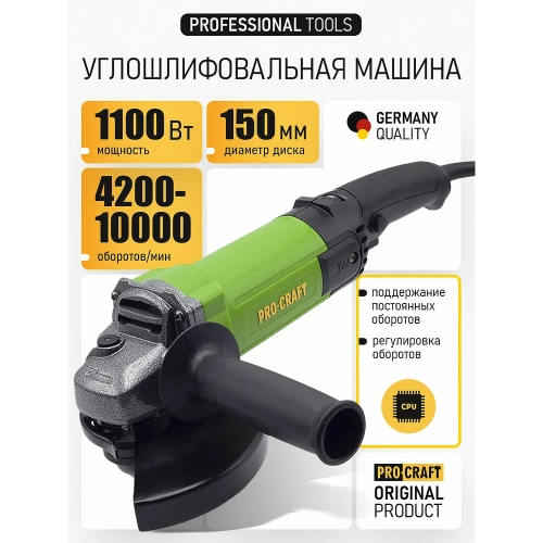 Машина углошлифовальная PROCRAFT PW 1600SE/150 PW1600SE фото 3 Машина углошлифовальная PROCRAFT PW 1600SE/150 PW1600SE фото 3