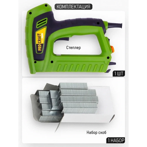 Степлер электрический PROCRAFT 1000 Вт, 20 уд/мин PEH50 фото 4