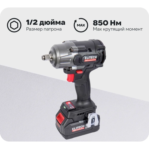 Аккумуляторный гайковёрт Elitech CW 2009SL (20В, 1х4Ач, 850Нм, М12-М24) HD 205747 фото 3 Аккумуляторный гайковёрт Elitech CW 2009SL (20В, 1х4Ач, 850Нм, М12-М24) HD 205747 фото 3