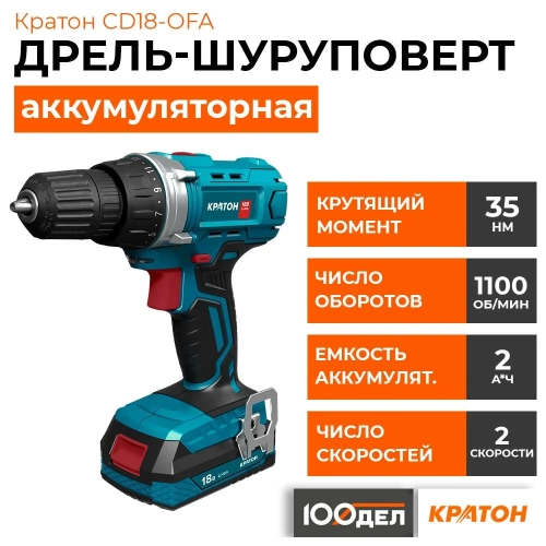 Аккумуляторная дрель-шуруповерт Кратон CD18-OFA SET АКБ 2.0А·ч, ЗУ, кейс 3 11 01 070 фото 4