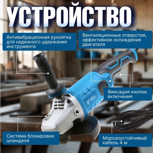 Угловая шлифмашина BULL WS 2301 03017126 фото 5 Угловая шлифмашина BULL WS 2301 03017126 фото 5