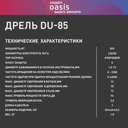 Электрическая ударная дрель OASIS DU-85 фото 9