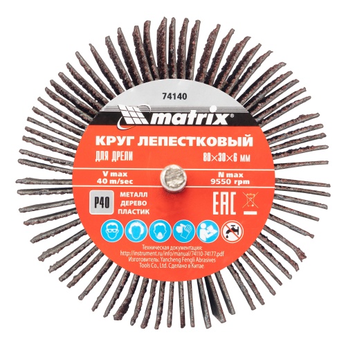 Круг лепестковый для дрели, 80 х 30 х 6 мм, P 40 Matrix фото 5