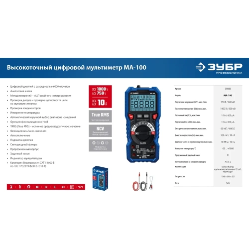 Цифровой мультиметр ЗУБР МА-100 59808 фото 8
