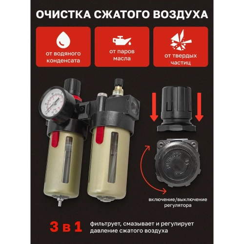 Блок подготовки воздуха Forcekraft 1/2" фильтр-регулятор+лубрикатор 10Мк, 1400 л/мин, 0-10bar, рабочая температура 5-60 FK-BFC4000 FK-BFC4000(54427) фото 4