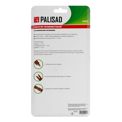 Секатор прививочный, 215 мм, сменные ножи, Palisad фото 14 Секатор прививочный, 215 мм, сменные ножи, Palisad фото 14