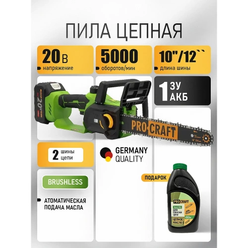 Пила цепная аккумуляторная PROCRAFT PKA34 20В 10'/12' (2 Шины+ 2 Цепи)(АКБ 3Ач+ЗУ) PKA34-1b фото 3