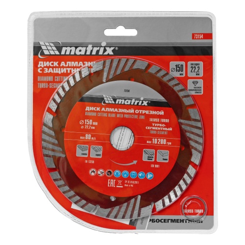 Диск алмазный, отрезной сегментный с защитными сект, 150 х 22.2 мм, сухая резка Matrix Professional фото 6