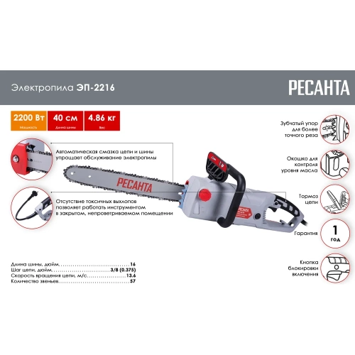 Электропила Ресанта ЭП-2216 70/10/12 фото 3