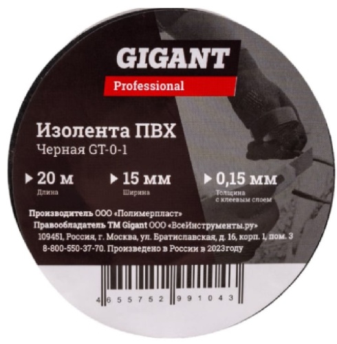 Изолента ПВХ Gigant Professional GT-0-1 черная 15 мм 20 м