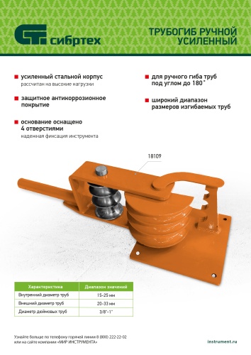 Трубогиб ручной усиленный, 15-25мм Сибртех фото 8