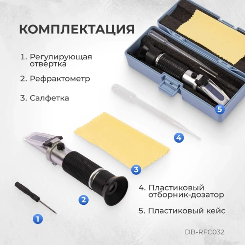 Рефрактометр SafeCut DeBever Machining Solutions 0-32 градуса Brix DB-RFC032 фото 4 Рефрактометр SafeCut DeBever Machining Solutions 0-32 градуса Brix DB-RFC032 фото 4
