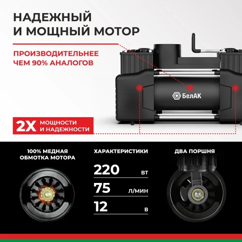 Компрессор БелАК МИСТРАЛЬ-75 12V, 75л/мин БАК.99161 фото 4 Компрессор БелАК МИСТРАЛЬ-75 12V, 75л/мин БАК.99161 фото 4