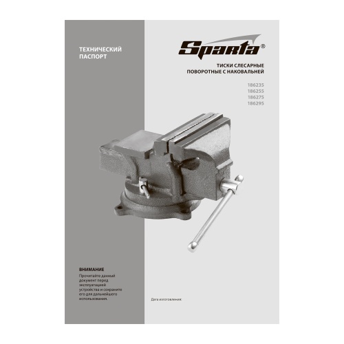 Тиски слесарные, 125 мм, поворотные, с наковальней Sparta фото 26