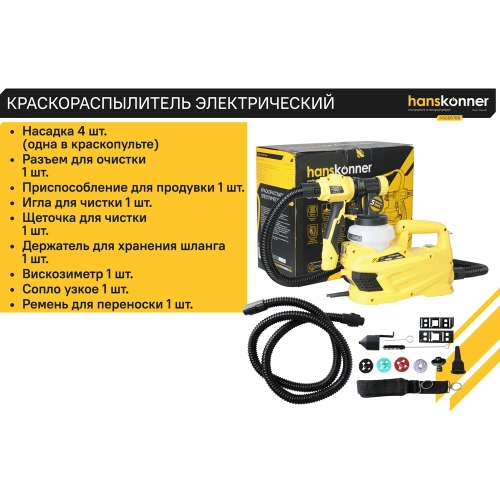 Электрический краскопульт Hanskonner HSG9670B фото 8