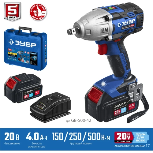 Бесщеточный гайковерт ЗУБР Профессионал т7 20 В, 500 Нм, 2 акб (4 ач), кейс GB-500-42 фото 5
