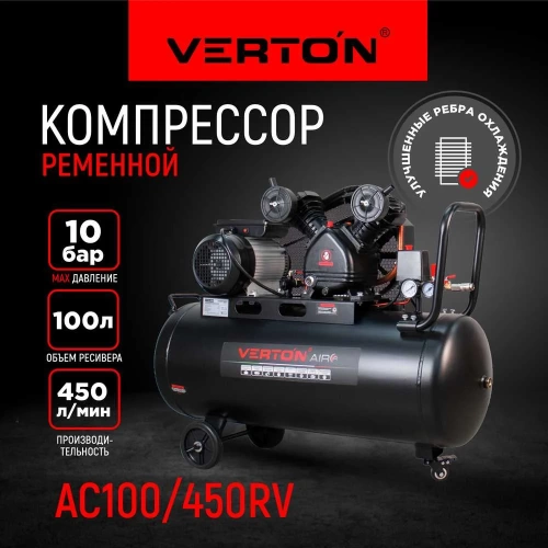 Компрессор VERTON Air AC-100/450RV, 230/50 В/Гц, 100 л, 10б, 2.2 кВт, 1000об/мин  01.14017.15125 фото 3