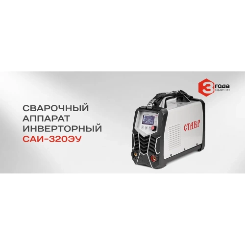 Сварочный инверторный аппарат Ставр САИ-320ЭУ 320А IGBT 9040500496 фото 6 Сварочный инверторный аппарат Ставр САИ-320ЭУ 320А IGBT 9040500496 фото 6