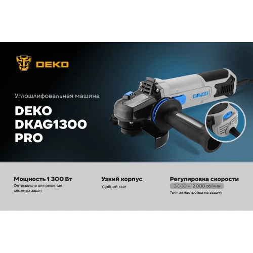 Углошлифовальная машина (УШМ) DEKO DKAG1300 PRO, 125мм, 1300 Вт 085-1055 фото 3 Углошлифовальная машина (УШМ) DEKO DKAG1300 PRO, 125мм, 1300 Вт 085-1055 фото 3