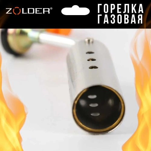 Газовая горелка ZOLDER MAX POWER FG2408 усиленная мощность с отверстиями /4 ЭК000144170 фото 6 Газовая горелка ZOLDER MAX POWER FG2408 усиленная мощность с отверстиями /4 ЭК000144170 фото 6