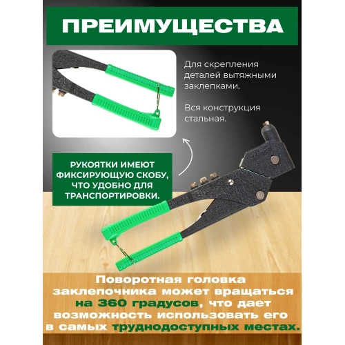 Поворотный заклепочник ВОЛАТ 2,4-4,8 мм 34015-12 фото 4