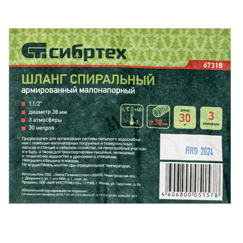 Шланг спиральный, армированный, малонапорный, D 38 мм, 3 атм, 30 м Сибртех фото 4