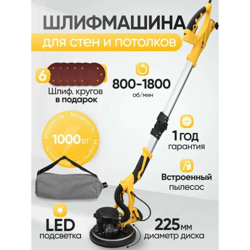 Шлифовальная машинка для стен и потолка ARMA ASM-925 фото 7