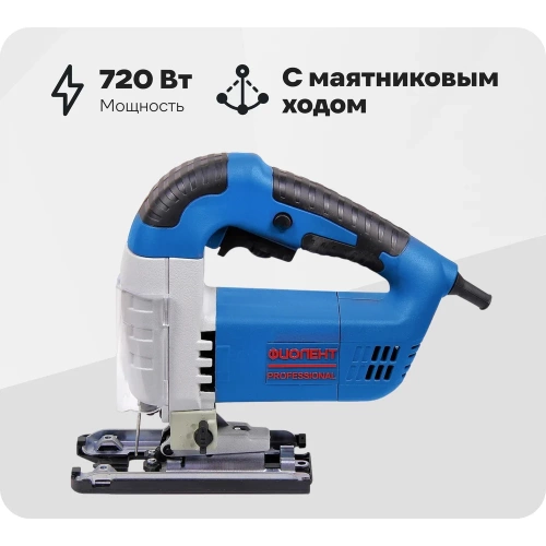 Электрический лобзик Фиолент ПМ7-720Э ИДФР298256007
