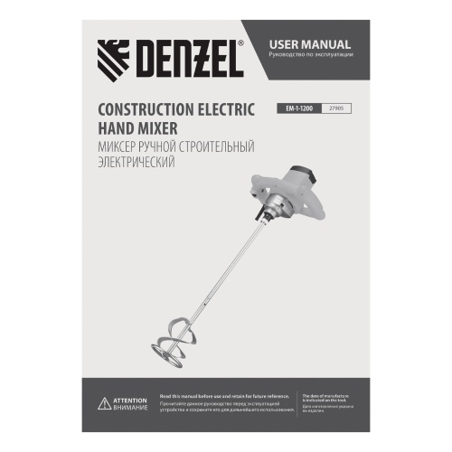 Миксер строительный EM-1-1200, 1200 Вт, 0-680 об/мин Denzel фото 22