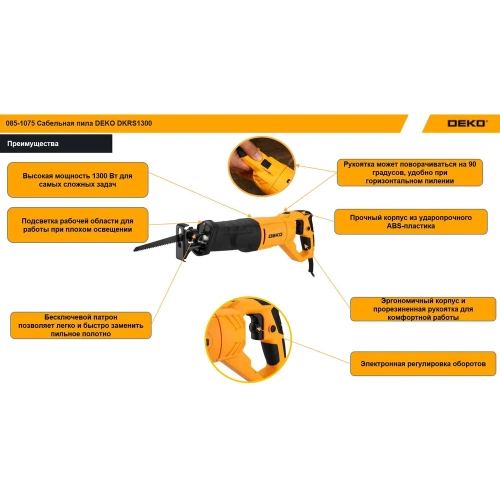 Сабельная пила DEKO DKRS1300 085-1075 фото 3