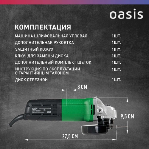 Угловая шлифовальная машина OASIS AG-72/125 Eco фото 7 Угловая шлифовальная машина OASIS AG-72/125 Eco фото 7