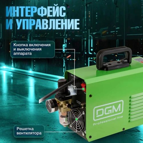 Плазморез DGM CUT-40 DG5820-1 фото 6