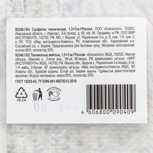 Салфетка техническая 1,3х5 м фото 4