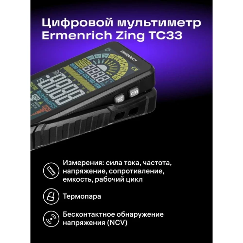 Цифровой мультиметр Ermenrich (Эрменрих) Zing TC33 82990 фото 4