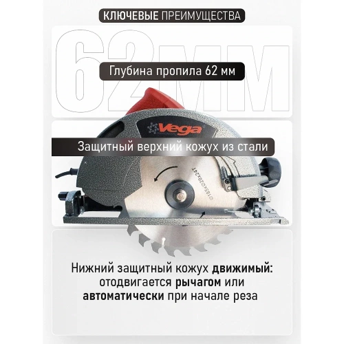 Пила дисковая Vega 2100 Вт, 185 мм, пропил 62 мм, 5000 об/мин VC-2100 фото 4 Пила дисковая Vega 2100 Вт, 185 мм, пропил 62 мм, 5000 об/мин VC-2100 фото 4