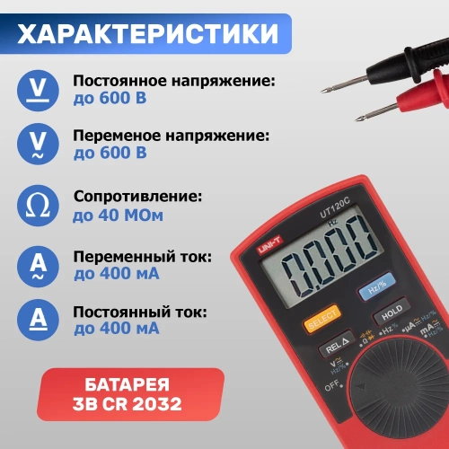 Портативный мультиметр UNI-T UT120C 13-0019 фото 6 Портативный мультиметр UNI-T UT120C 13-0019 фото 6