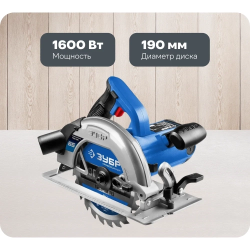 Дисковая пила Зубр ПРОФЕССИОНАЛ ПДП-65
