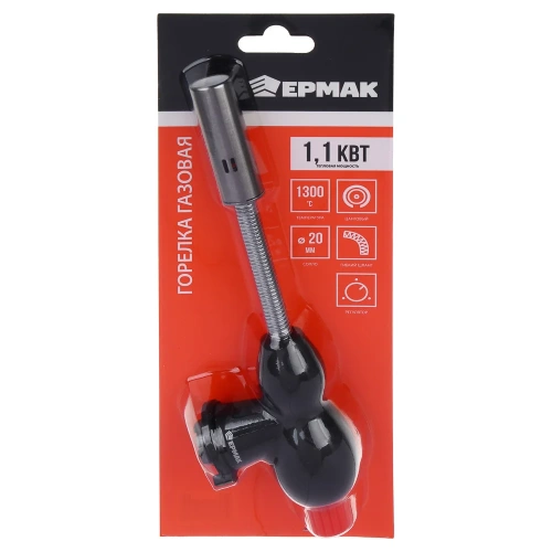 Горелка газовая ЕРМАК 258x45x72 мм, гибкое сопло, 1,1 кВт 116-070 фото 9 Горелка газовая ЕРМАК 258x45x72 мм, гибкое сопло, 1,1 кВт 116-070 фото 9