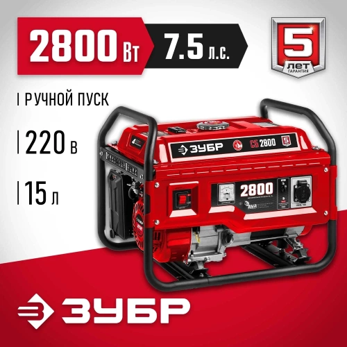 Бензиновый генератор ЗУБР 2800 Вт СБ-2800 фото 3