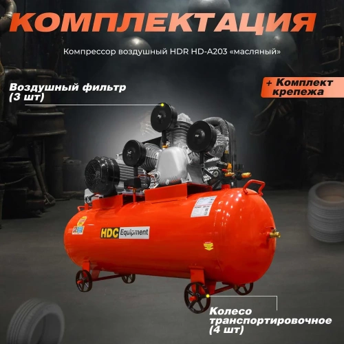 Компрессор HDC HD-A203 ЦВ-0056902986 фото 11 Компрессор HDC HD-A203 ЦВ-0056902986 фото 11