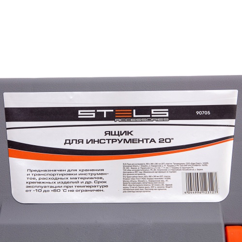Ящик для инструмента 20", 500 х 260 х 260 мм, пластик Stels фото 17 Ящик для инструмента 20", 500 х 260 х 260 мм, пластик Stels фото 17