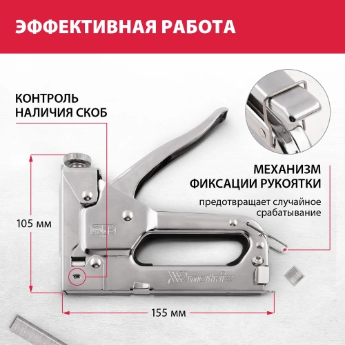 Мебельный регулируемый степлер MATRIX MASTER 40902 фото 9 Мебельный регулируемый степлер MATRIX MASTER 40902 фото 9