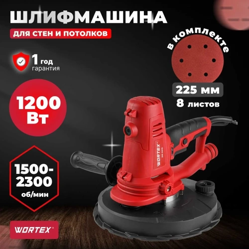 Шлифмашина для стен WORTEX DG 2210 0304214 фото 3