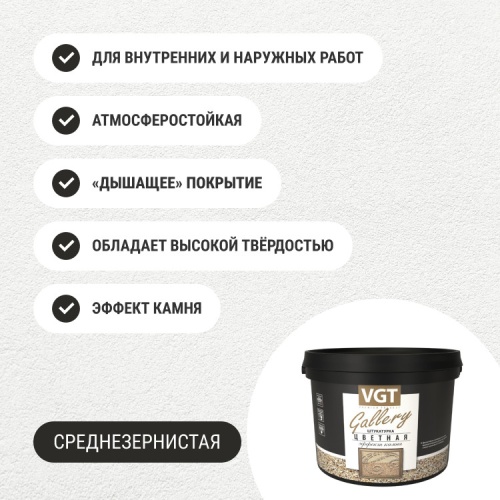 Штукатурка с эффектом камня VGT Gallery №18 оникс среднезернистая 14 кг фото 6