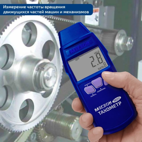 Тахометр МЕГЕОН 18011 с поверкой к0000408360 фото 11 Тахометр МЕГЕОН 18011 с поверкой к0000408360 фото 11