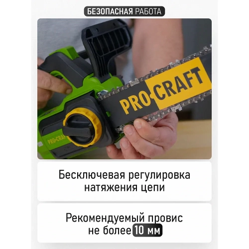 Пила цепная аккумуляторная PROCRAFT PKA42Li 20В 12, 4500 об/мин (Без АКБ и ЗУ) PKA42Li-bb фото 8 Пила цепная аккумуляторная PROCRAFT PKA42Li 20В 12, 4500 об/мин (Без АКБ и ЗУ) PKA42Li-bb фото 8