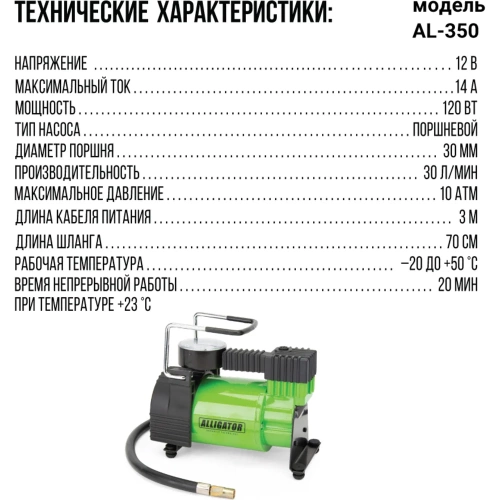 Металлический автомобильный компрессор ALLIGATOR AL-350 фото 9 Металлический автомобильный компрессор ALLIGATOR AL-350 фото 9