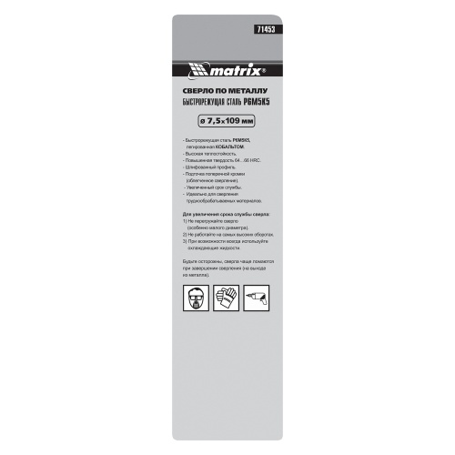 Сверло по металлу, 7.5 мм, HSS Co-5% Matrix фото 5